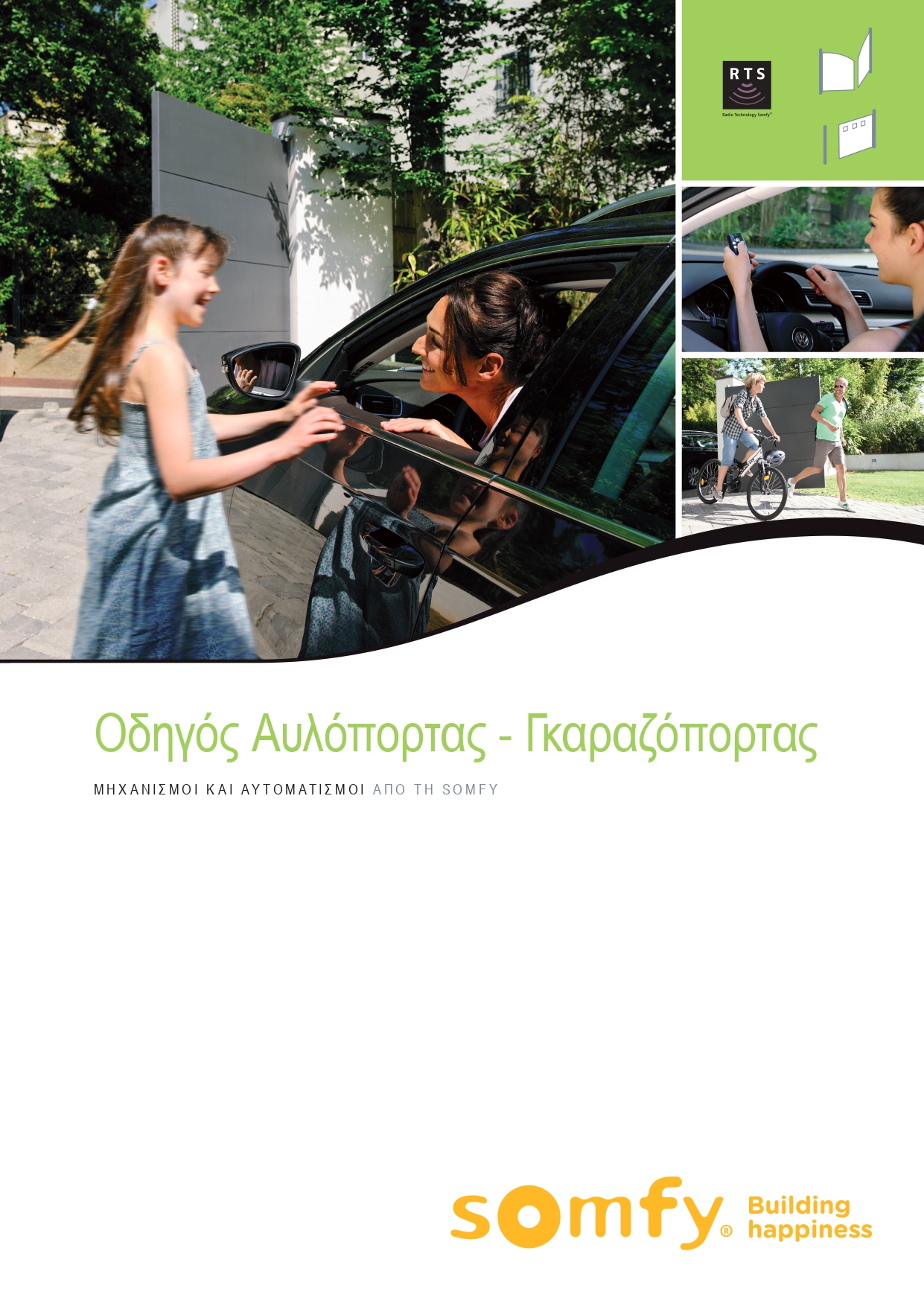 Μοτέρ Somfy για ρολά και τέντες